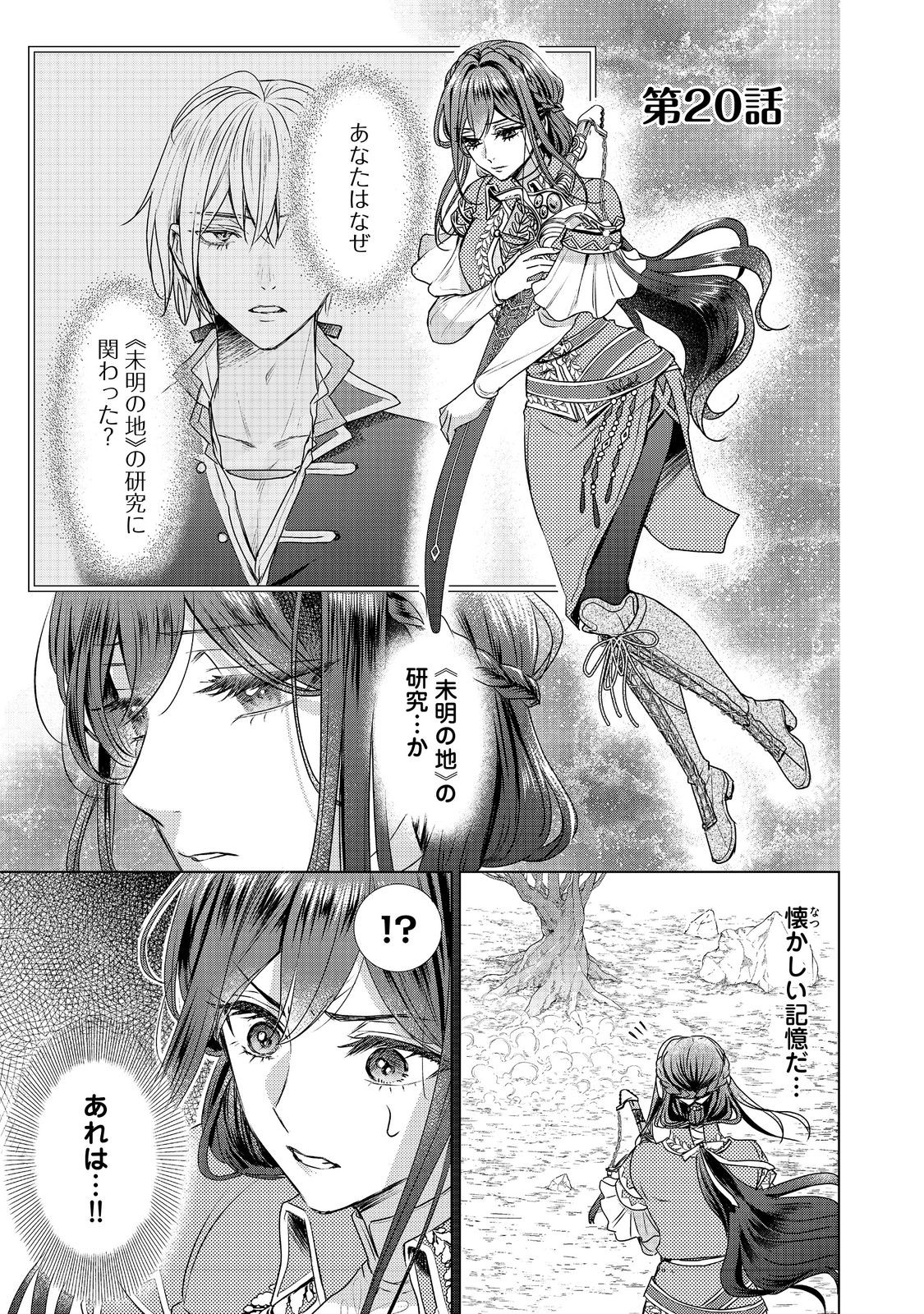 Koishita Hito wa, Imouto no Kawari ni Shindekure to Itta - Chapter 20.1 - Page 1